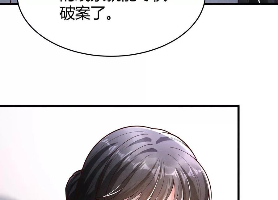 《少帅每天都在吃醋3：少帅是醋精》第8话 发簪 第26页