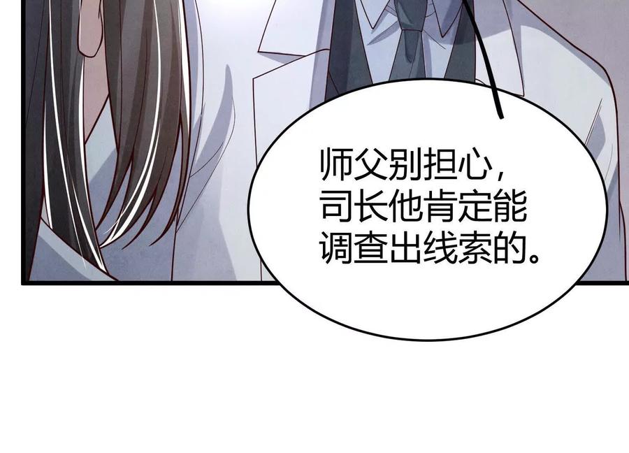 《少帅每天都在吃醋3：少帅是醋精》第8话 发簪 第30页