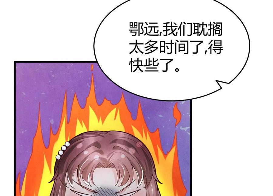 《少帅每天都在吃醋3：少帅是醋精》第8话 发簪 第55页