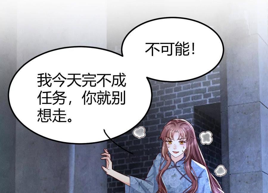 《少帅每天都在吃醋3：少帅是醋精》第8话 发簪 第83页