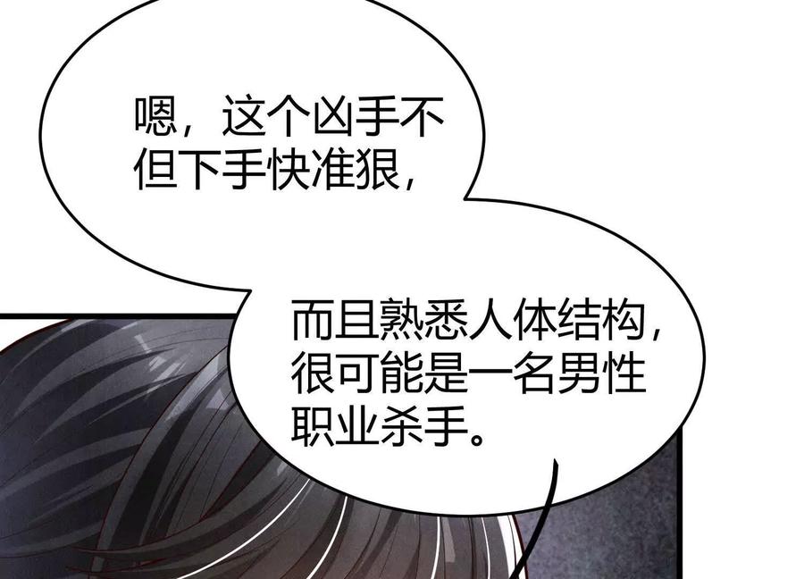 《少帅每天都在吃醋3：少帅是醋精》第8话 发簪 第12页