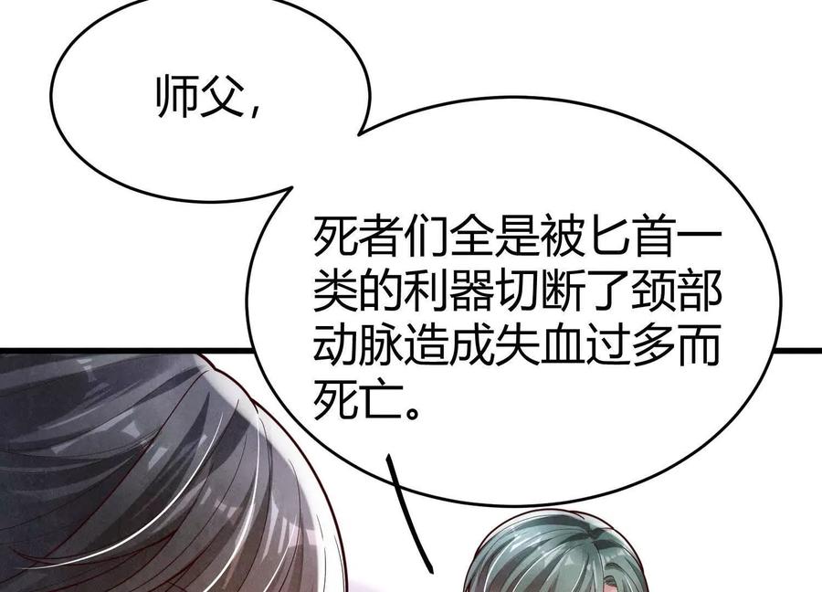 《少帅每天都在吃醋3：少帅是醋精》第8话 发簪 第10页