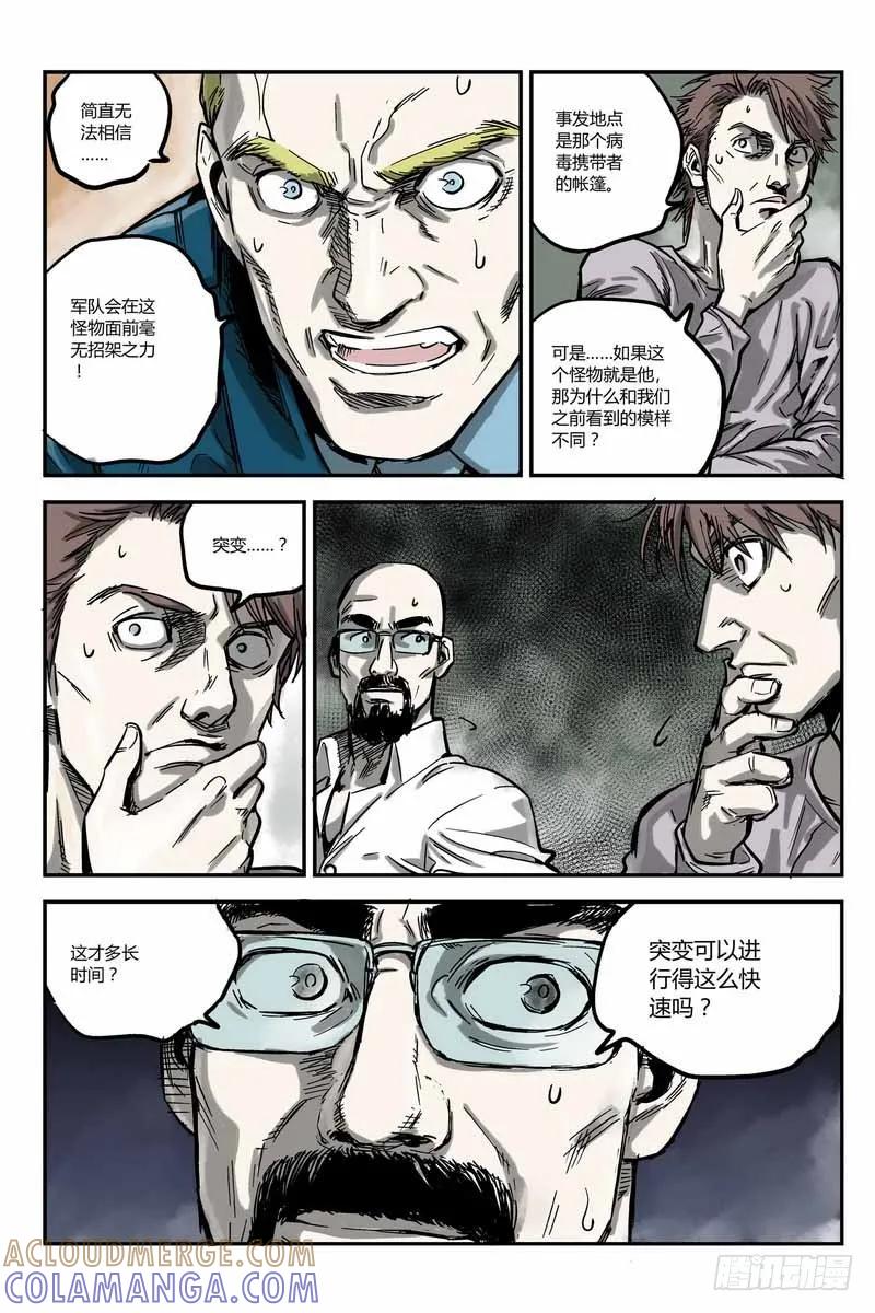 《化身》8.抗衡 第8页
