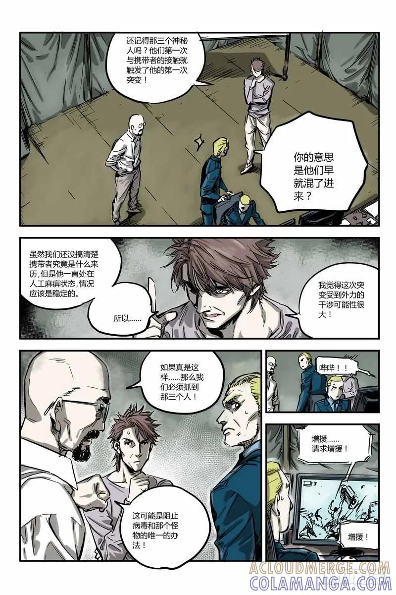 《化身》8.抗衡 第9页