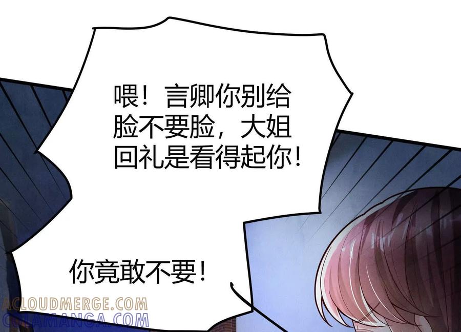 《少帅每天都在吃醋3：少帅是醋精》第8话 发簪 第57页