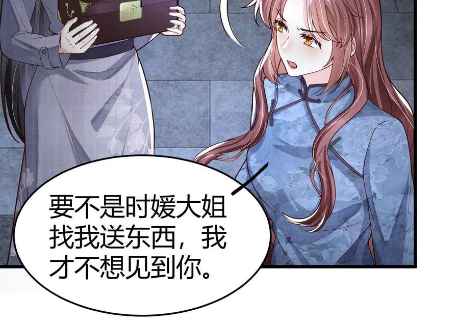 《少帅每天都在吃醋3：少帅是醋精》第8话 发簪 第50页