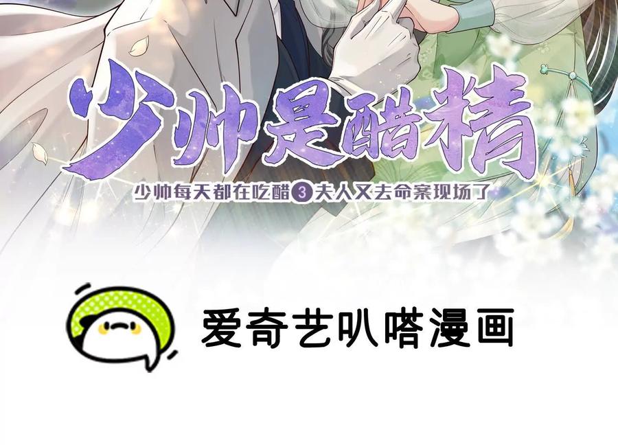 《少帅每天都在吃醋3：少帅是醋精》第8话 发簪 第2页