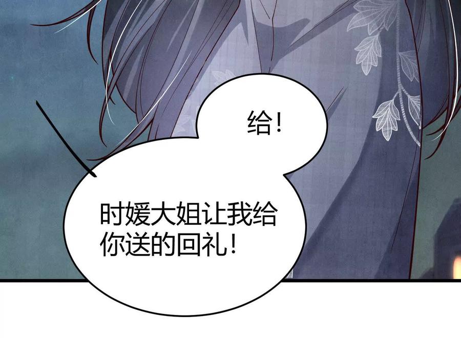 《少帅每天都在吃醋3：少帅是醋精》第8话 发簪 第48页