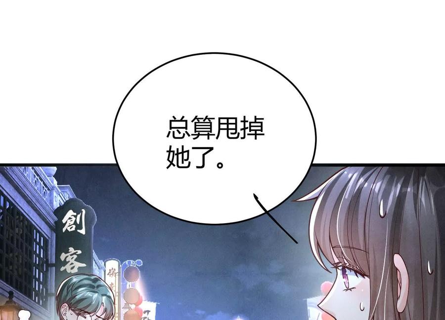 《少帅每天都在吃醋3：少帅是醋精》第8话 发簪 第79页