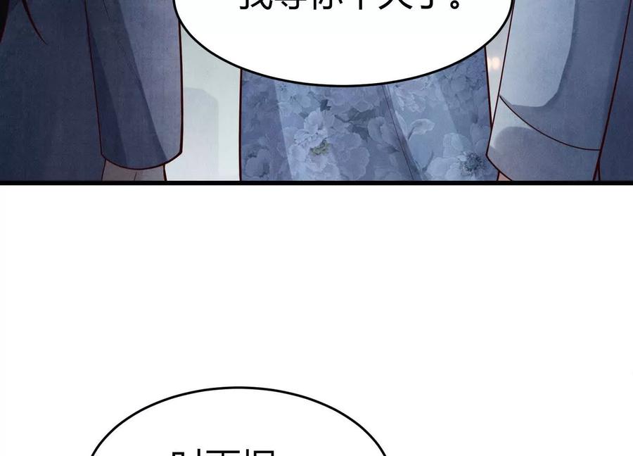 《少帅每天都在吃醋3：少帅是醋精》第8话 发簪 第43页