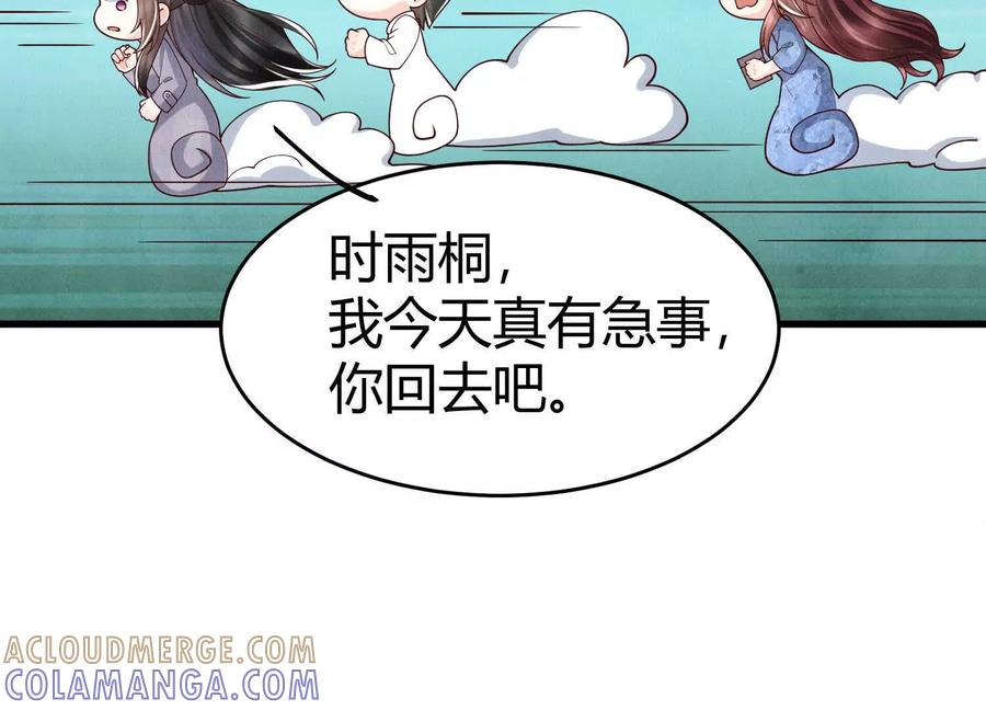 《少帅每天都在吃醋3：少帅是醋精》第8话 发簪 第61页