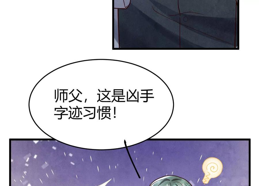 《少帅每天都在吃醋3：少帅是醋精》第8话 发簪 第22页