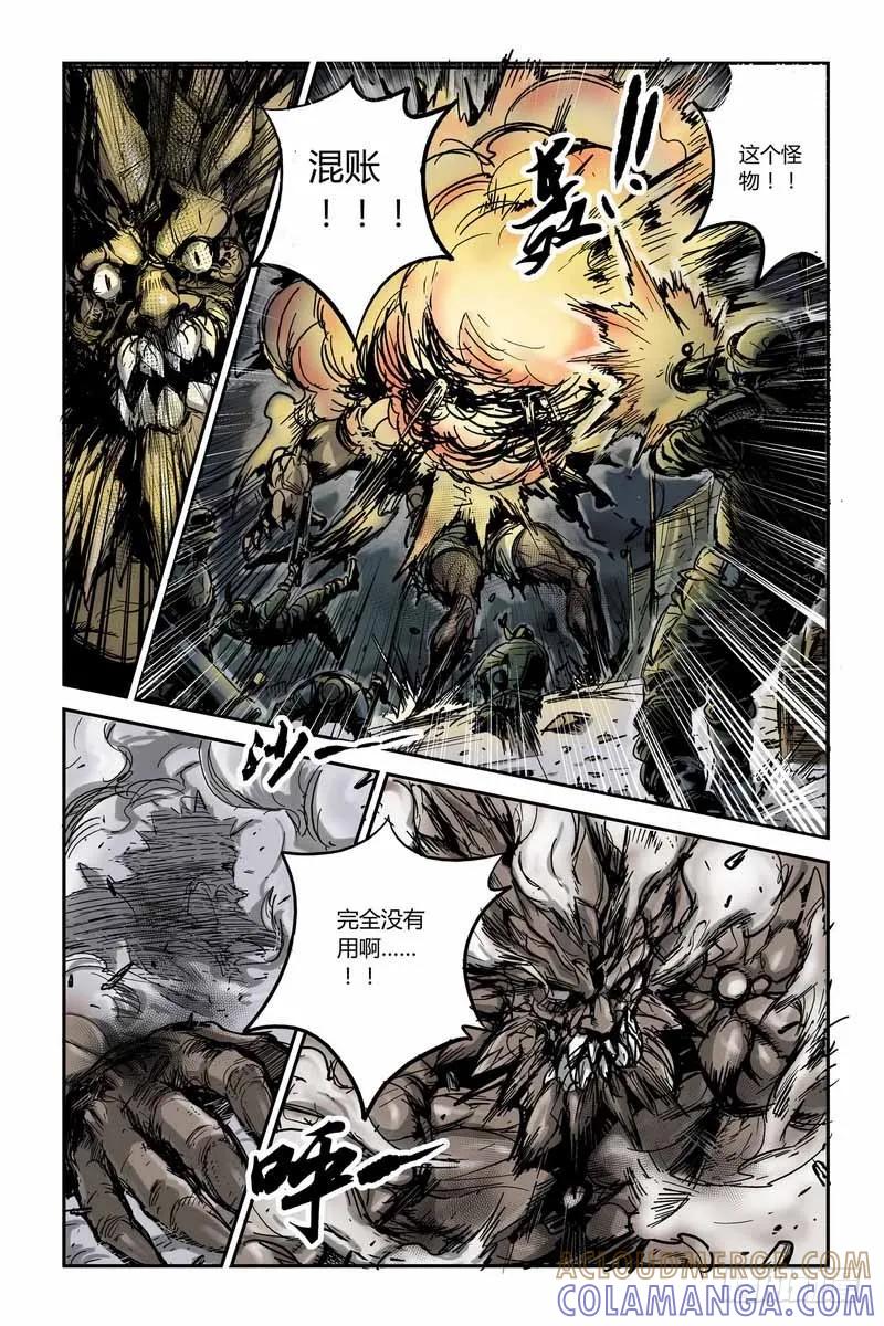 《化身》8.抗衡 第4页