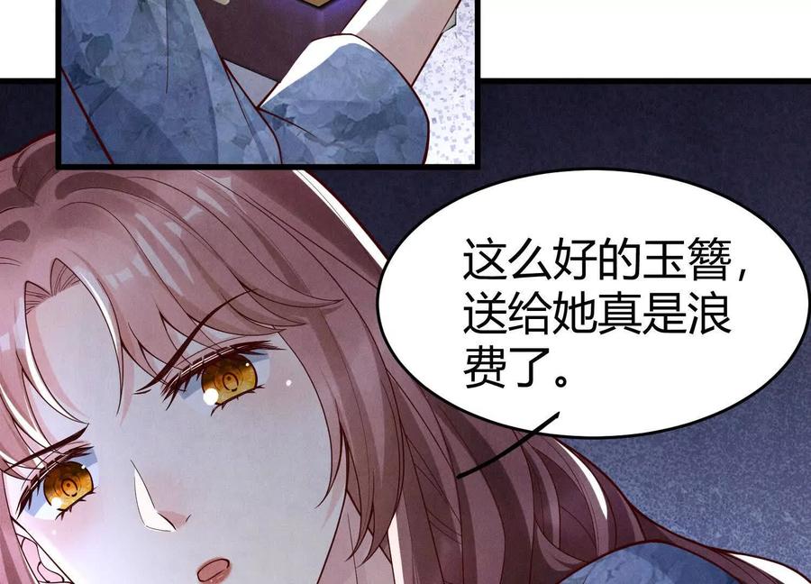 《少帅每天都在吃醋3：少帅是醋精》第8话 发簪 第68页