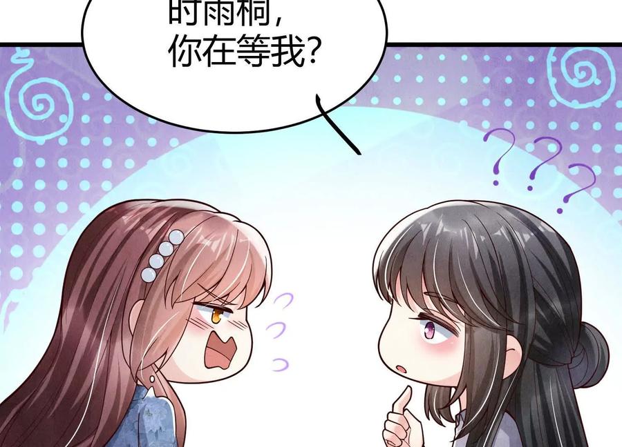 《少帅每天都在吃醋3：少帅是醋精》第8话 发簪 第44页