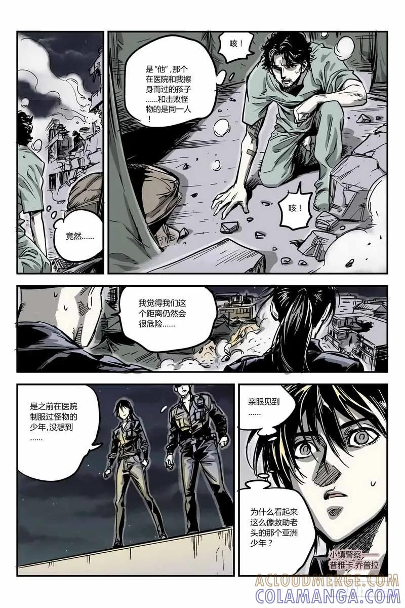 《化身》9.少年的身份是？ 第9页