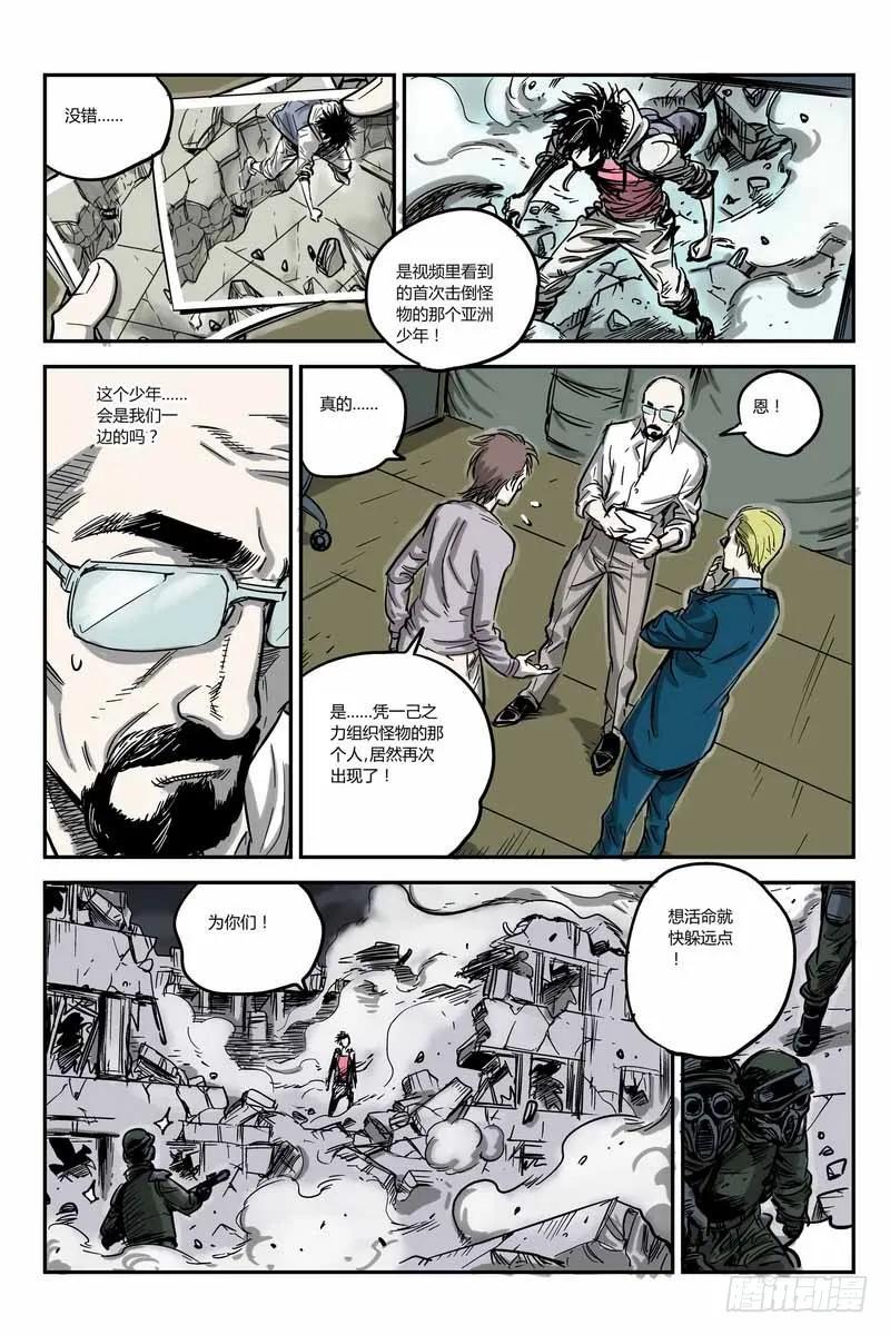 《化身》9.少年的身份是？ 第8页