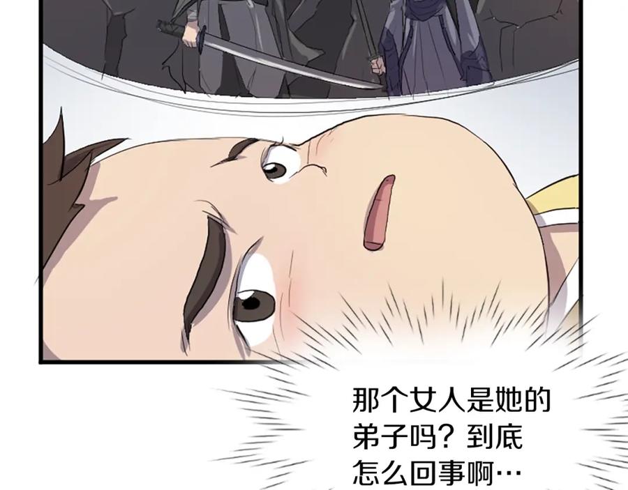 《重生不死尊》第1话 转世成为婴儿 第87页