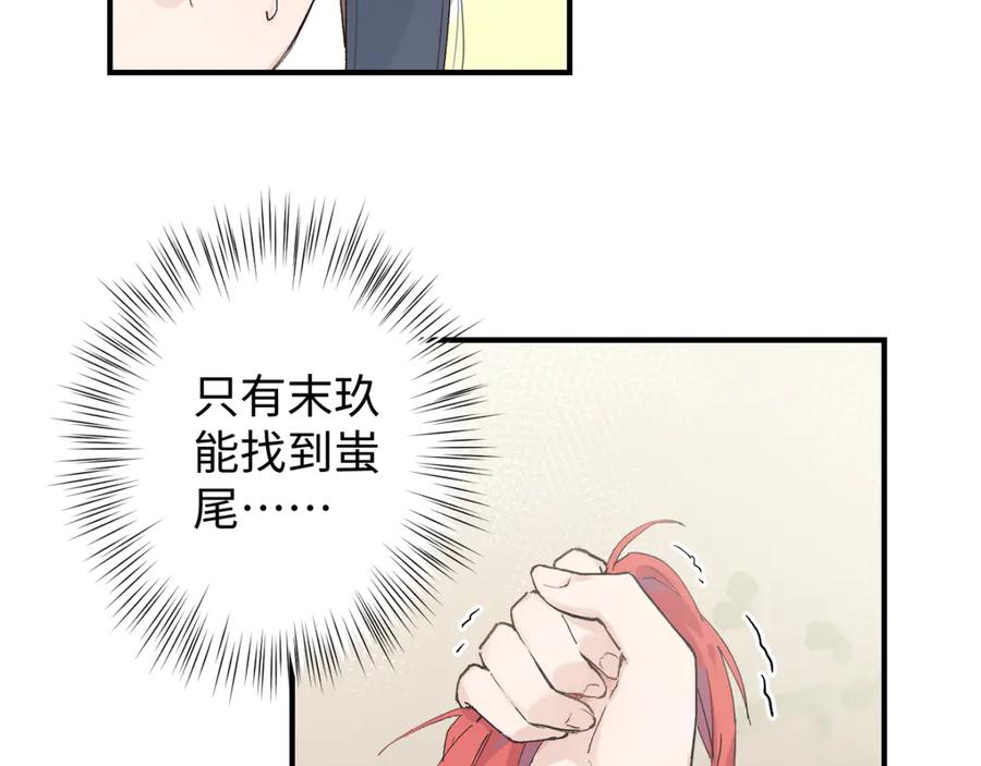 《鹤言虚语》第1话 不听话的部下 第179页