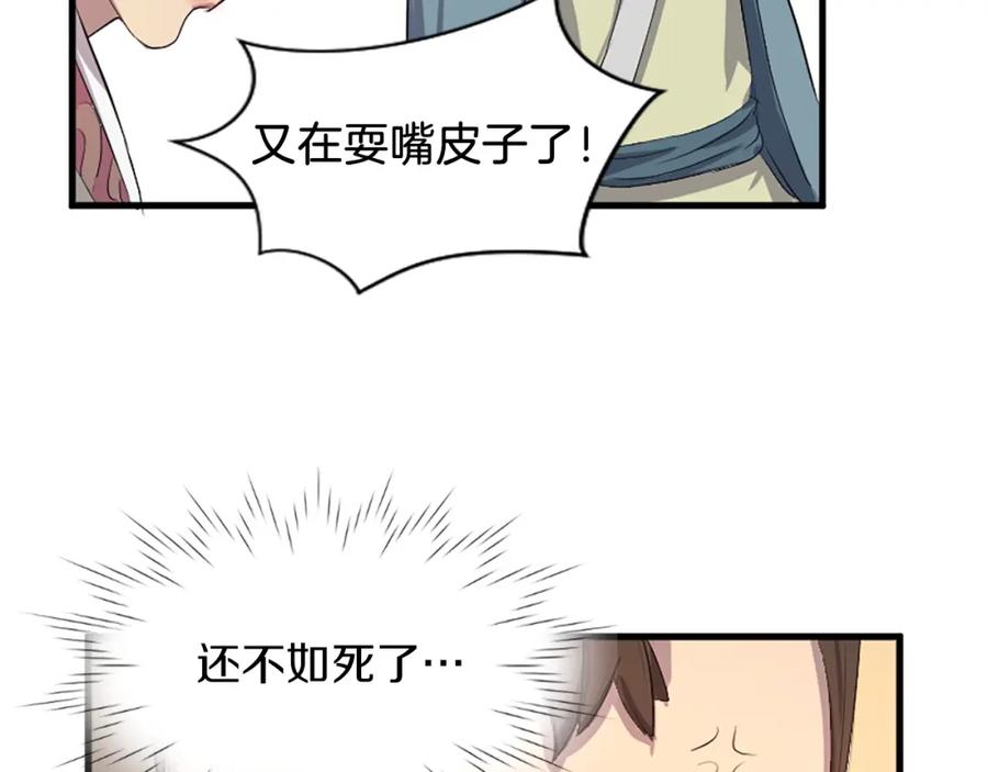《重生不死尊》第1话 转世成为婴儿 第82页