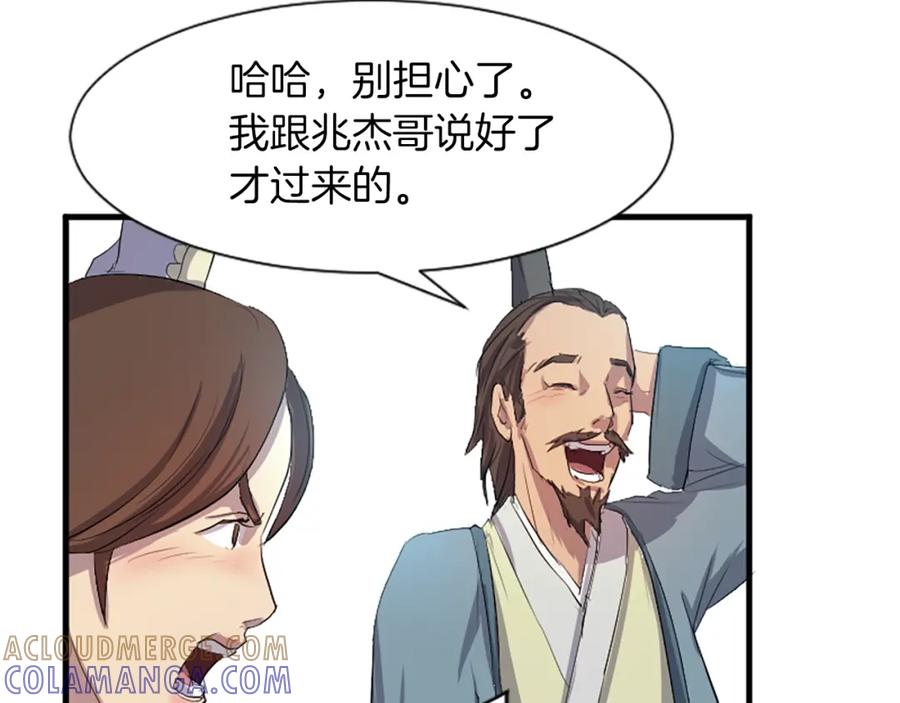 《重生不死尊》第1话 转世成为婴儿 第81页