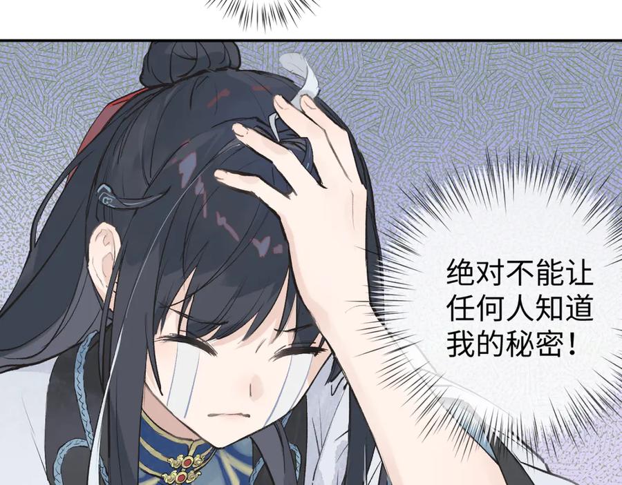 《鹤言虚语》第1话 不听话的部下 第176页