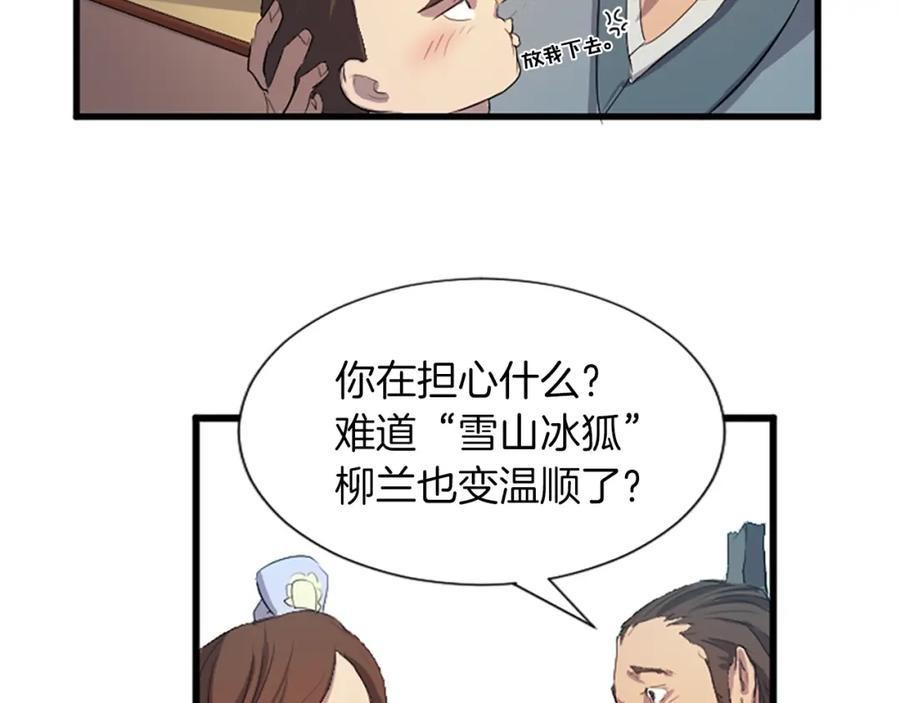 《重生不死尊》第1话 转世成为婴儿 第79页