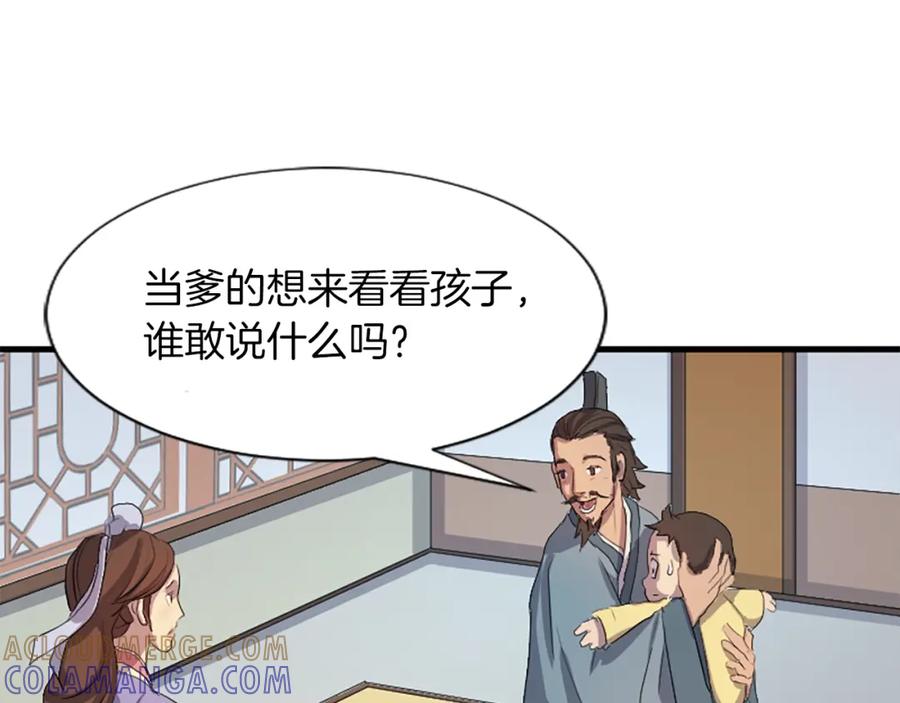 《重生不死尊》第1话 转世成为婴儿 第69页