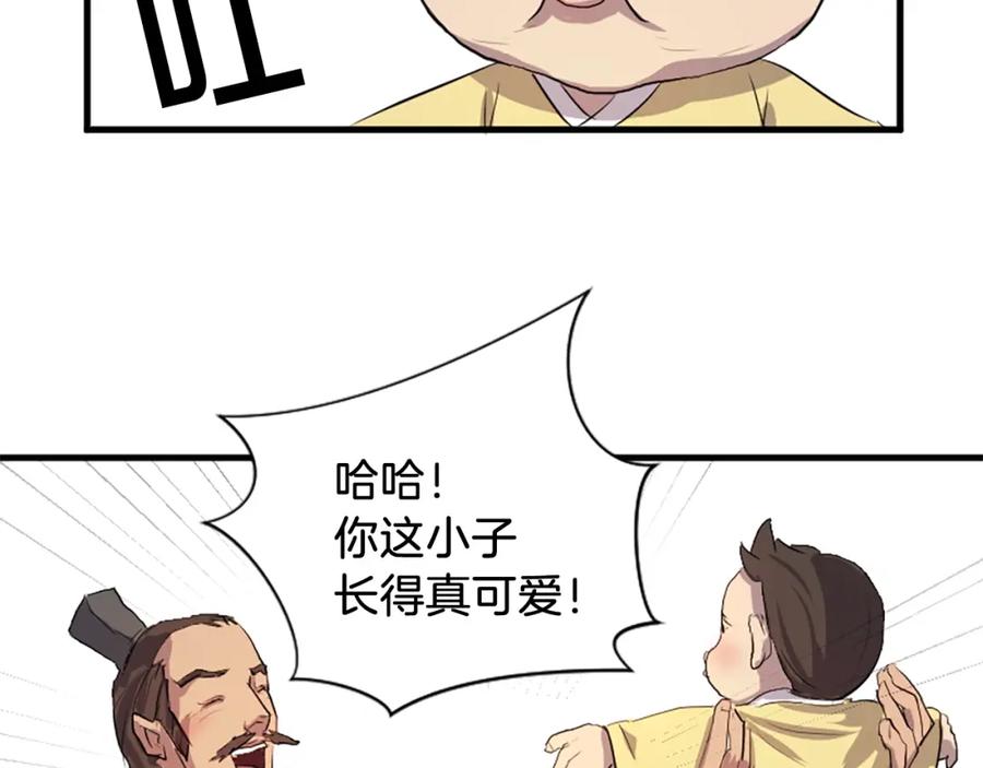 《重生不死尊》第1话 转世成为婴儿 第66页
