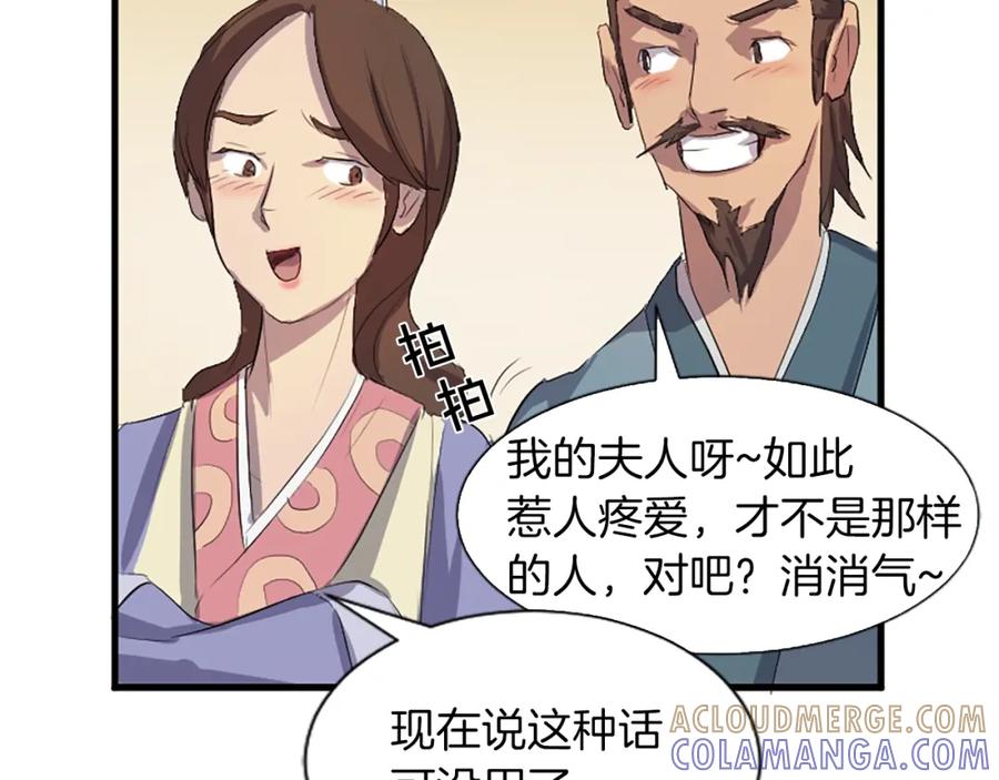 《重生不死尊》第1话 转世成为婴儿 第85页