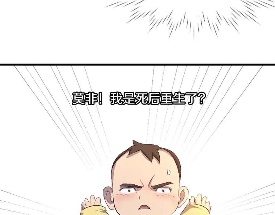 《重生不死尊》第1话 转世成为婴儿 第88页