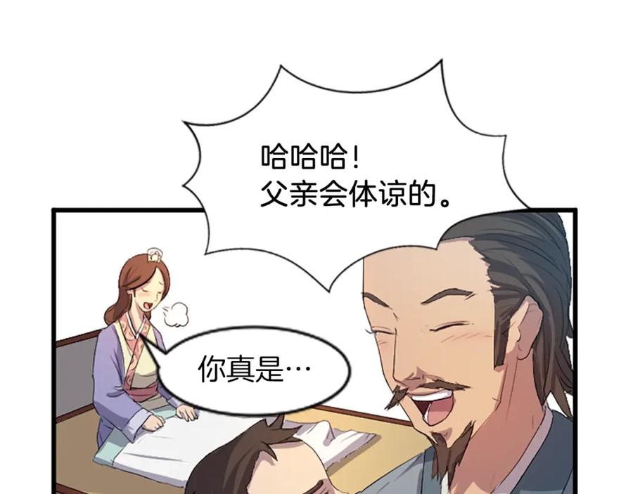 《重生不死尊》第1话 转世成为婴儿 第78页