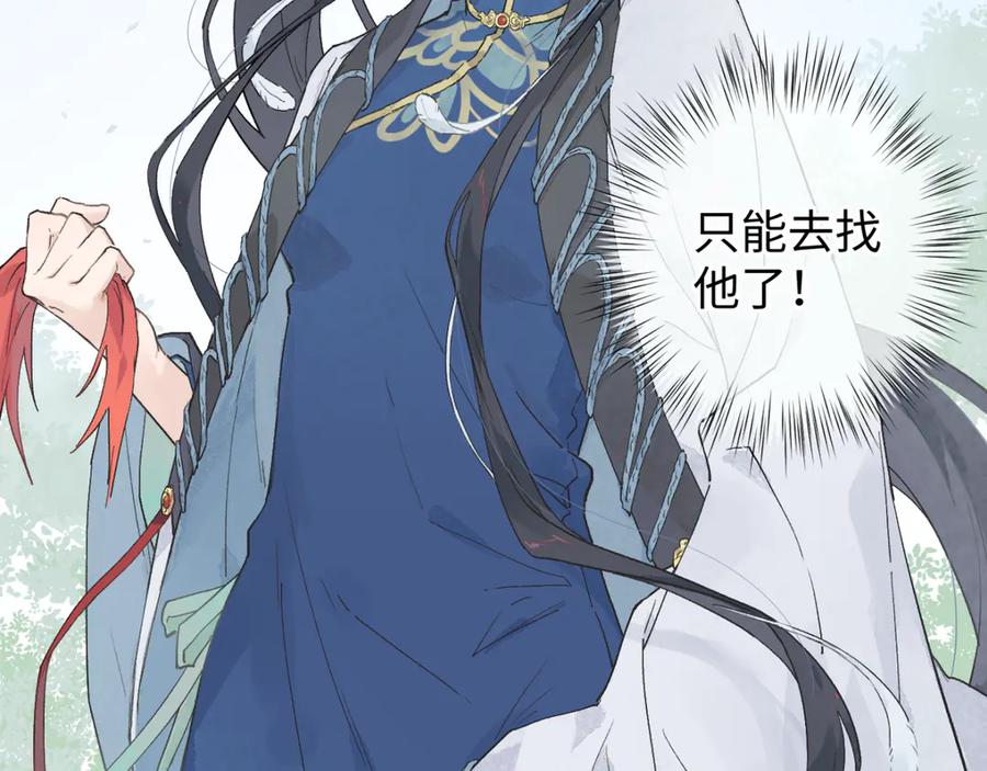 《鹤言虚语》第1话 不听话的部下 第182页