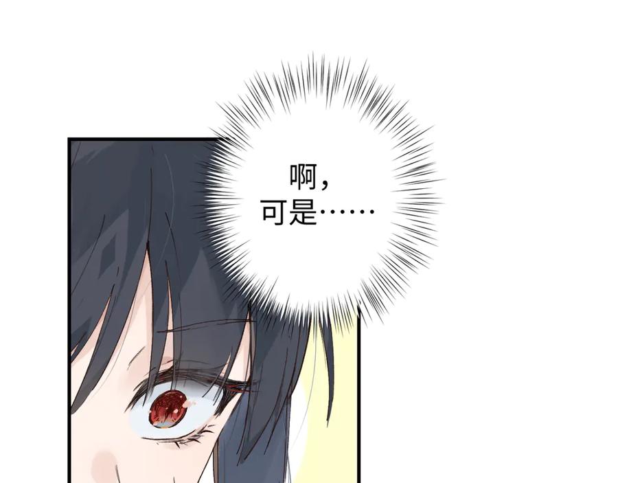 《鹤言虚语》第1话 不听话的部下 第178页