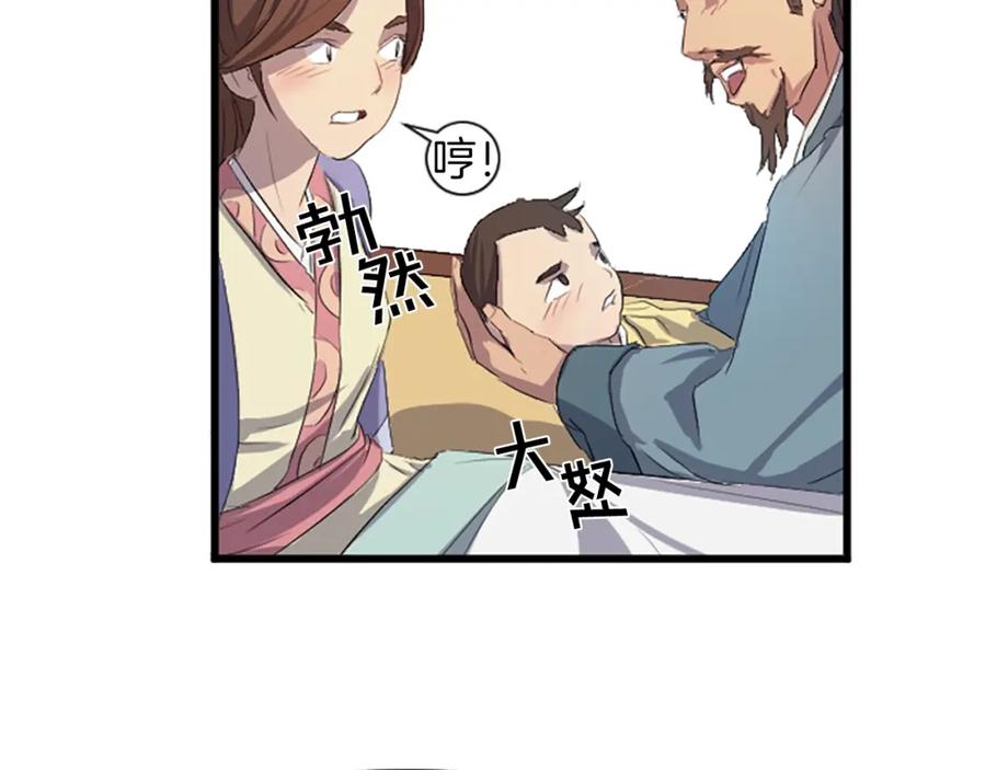 《重生不死尊》第1话 转世成为婴儿 第80页