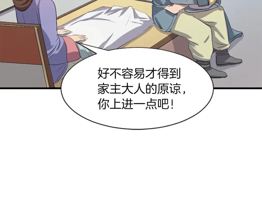 《重生不死尊》第1话 转世成为婴儿 第70页