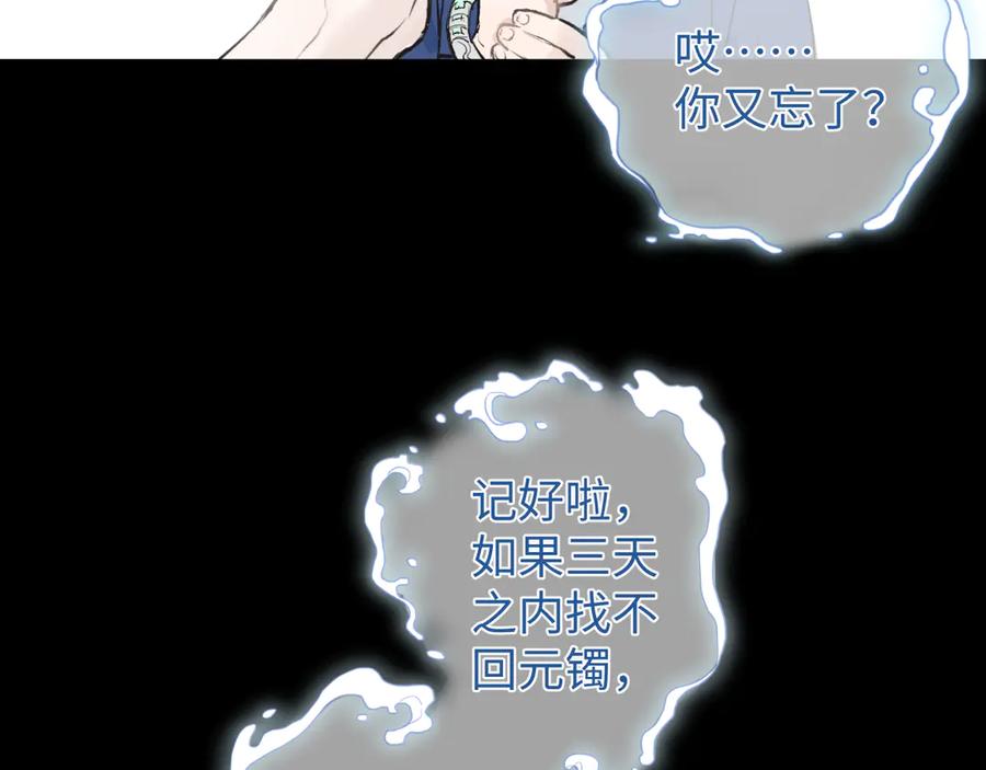 《鹤言虚语》第1话 不听话的部下 第167页