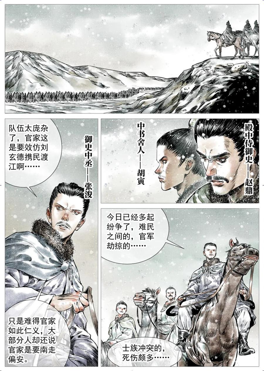 绍宋 第9话 007 官家在想什么 第6页