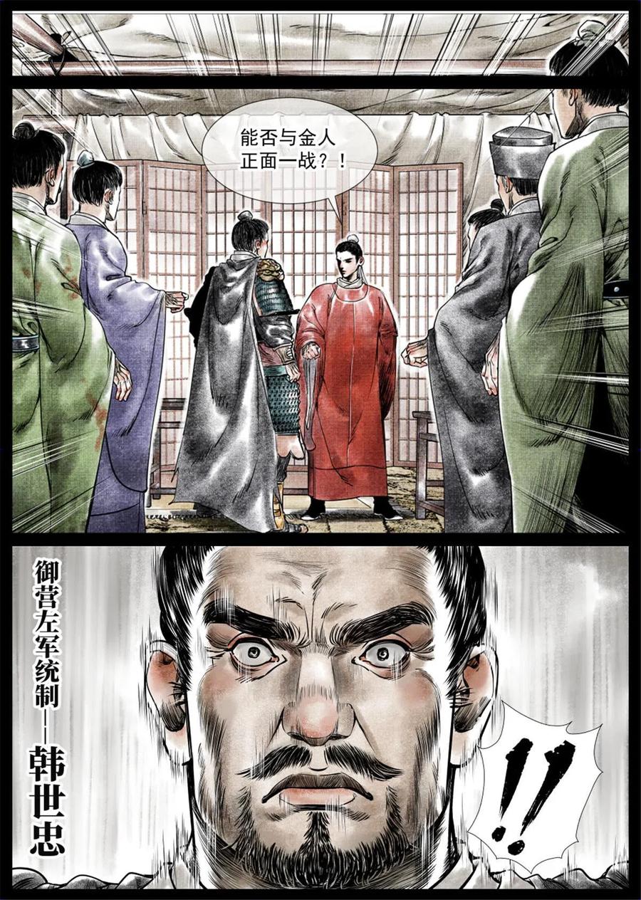 绍宋 第9话 007 官家在想什么 第8页