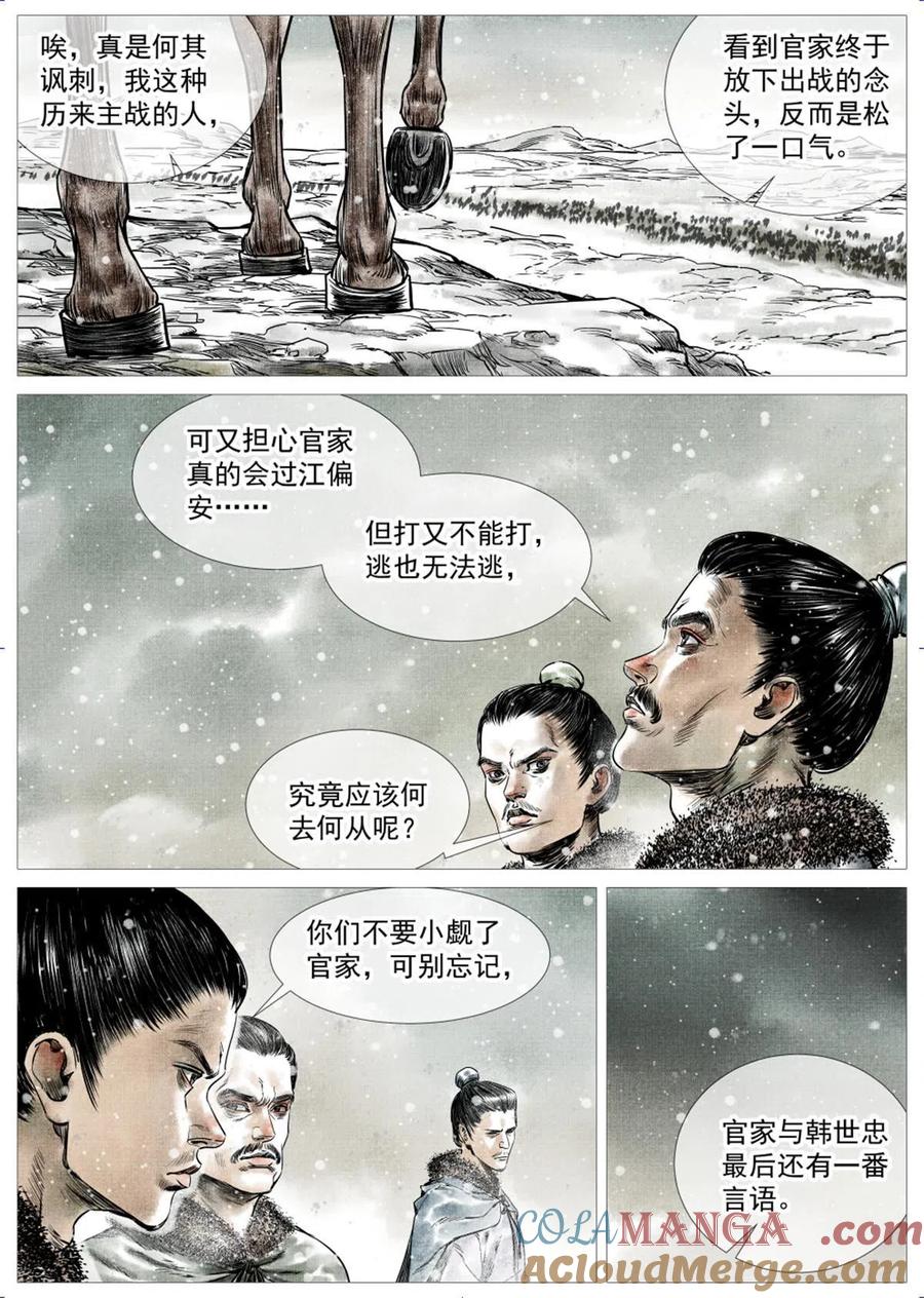 绍宋 第9话 007 官家在想什么 第11页