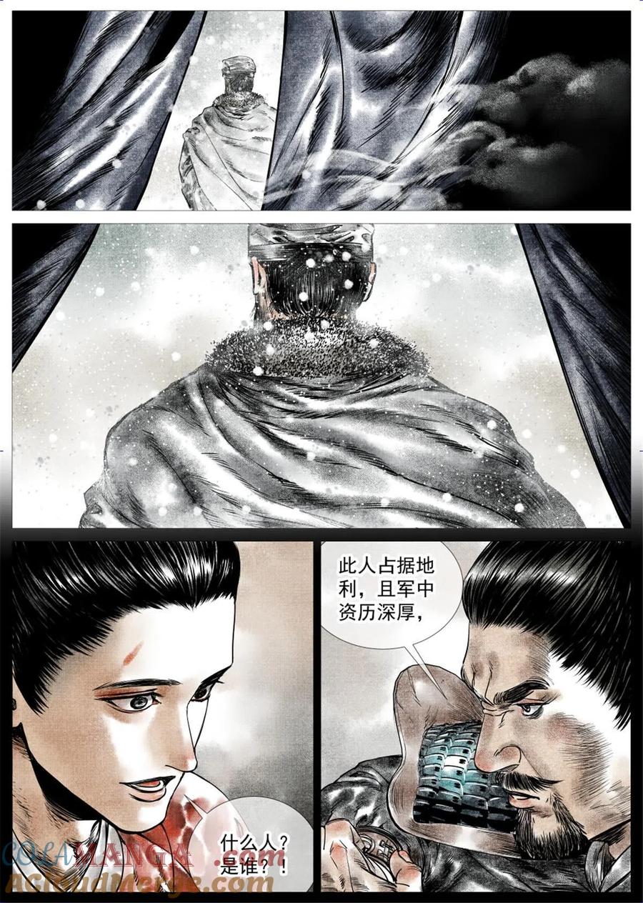 绍宋 第9话 007 官家在想什么 第19页