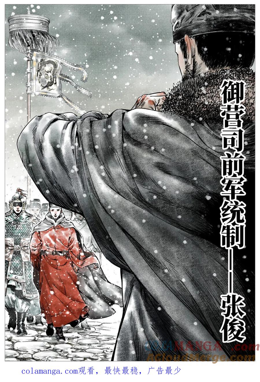 绍宋 第9话 007 官家在想什么 第21页