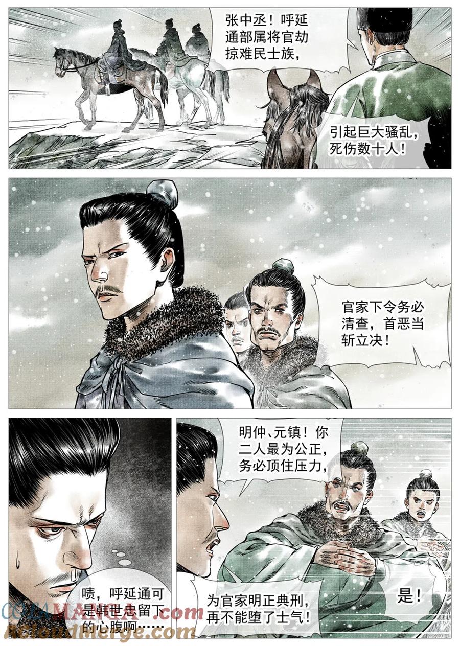 绍宋 第9话 007 官家在想什么 第13页