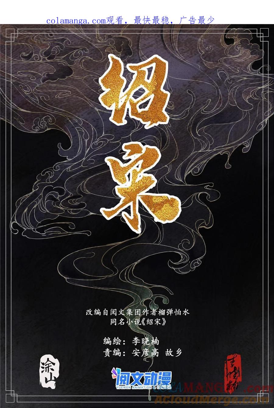 绍宋 第9话 007 官家在想什么 第1页