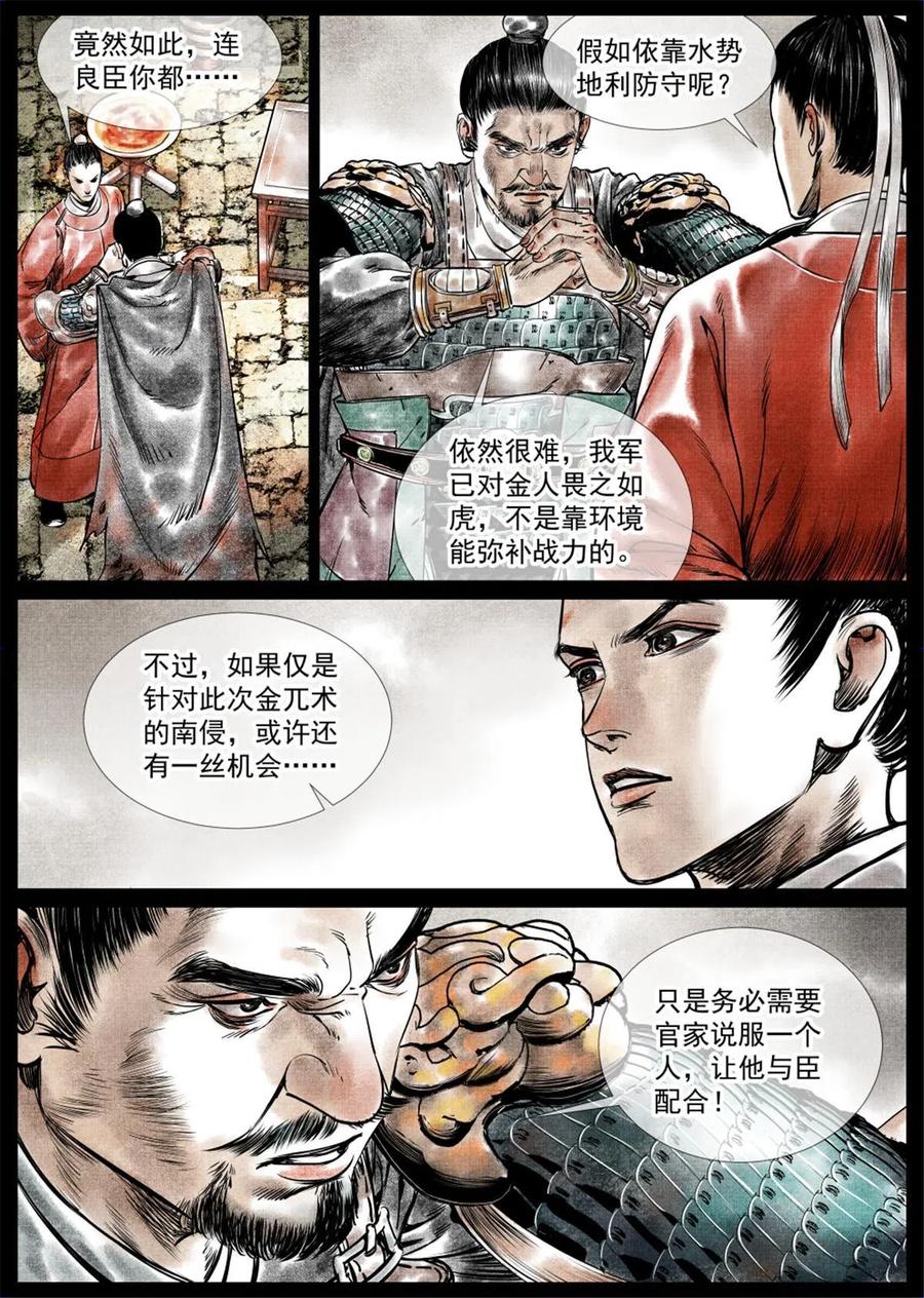 绍宋 第9话 007 官家在想什么 第12页