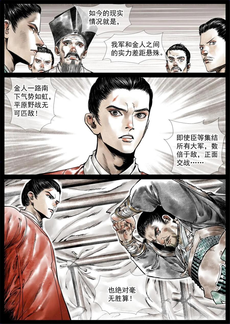 绍宋 第9话 007 官家在想什么 第10页