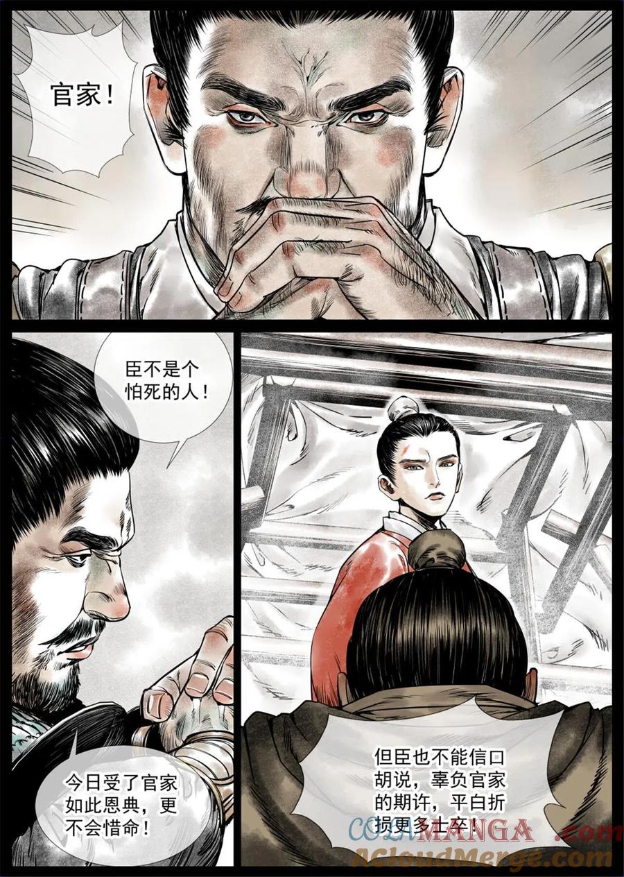绍宋 第9话 007 官家在想什么 第9页