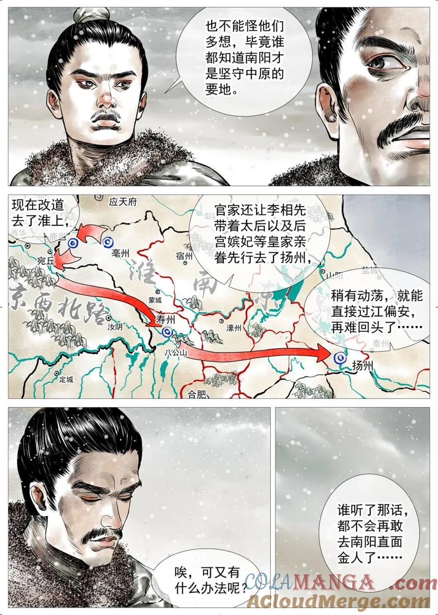 绍宋 第9话 007 官家在想什么 第7页