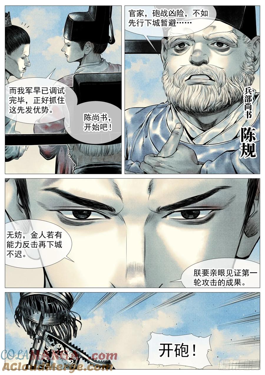绍宋 第99话 097 开砲 第6页
