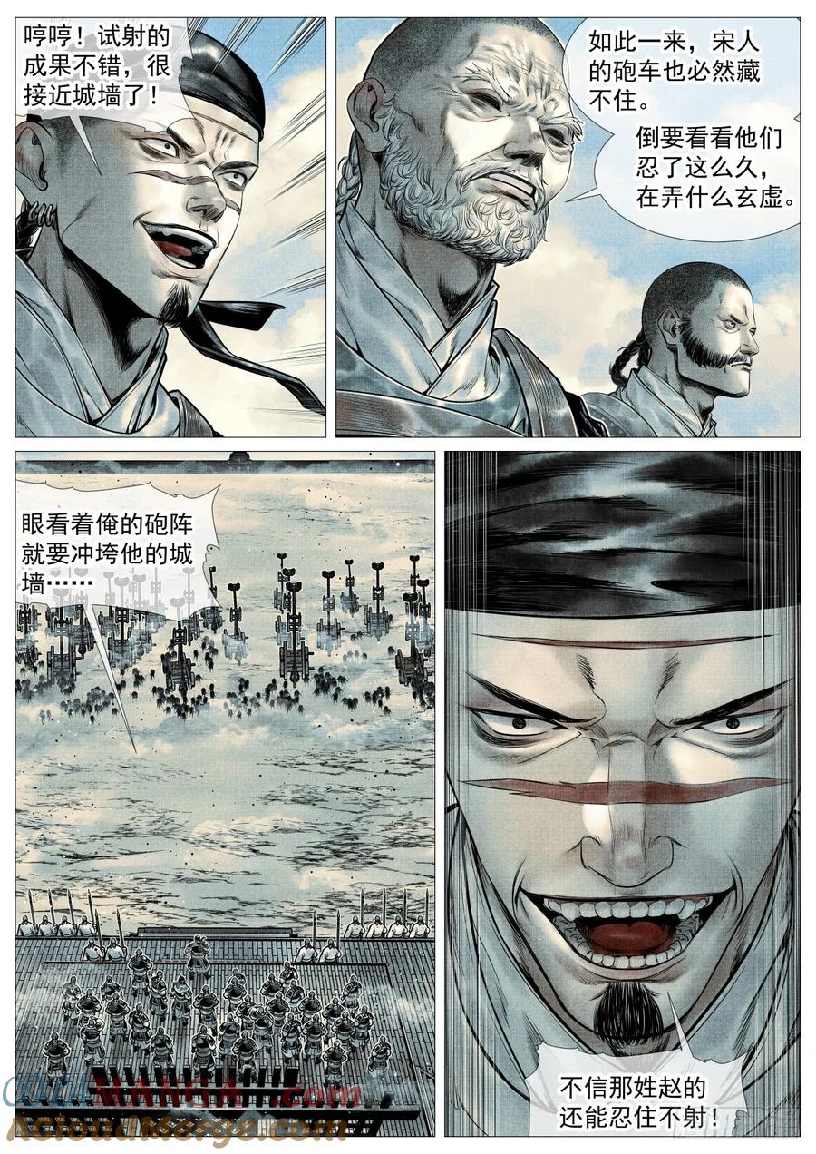 绍宋 第99话 097 开砲 第4页